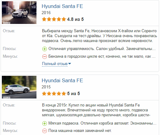Хендай Санта Фе отзывы