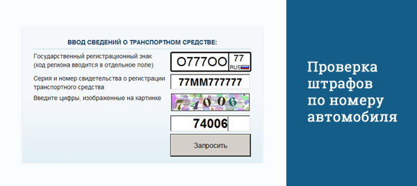 Форма на сайте ГИБДД
