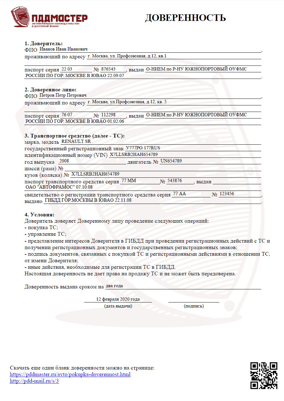 Образец доверенности на покупку авто