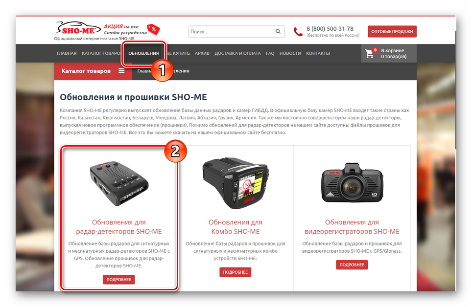 Переход к просмотру обновлений для SHO-ME