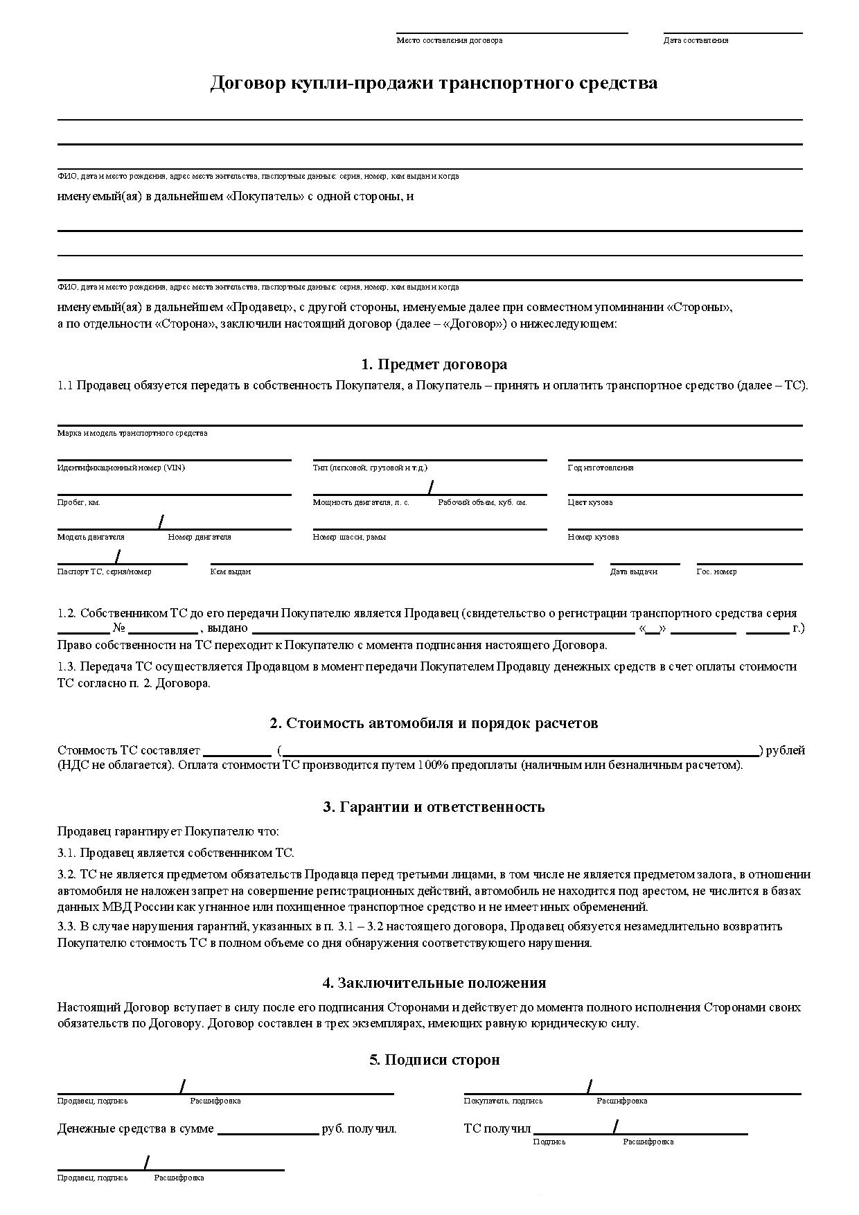 Как оформить куплю-продажу автомобиля? Образец и бланк договора купли продажи автомобиля в 2020 году