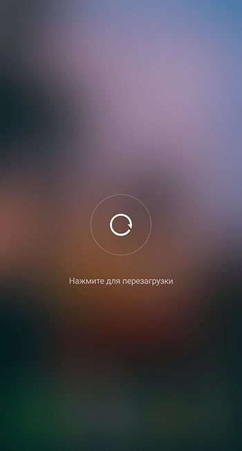 Перезагрузка смартфона на Андроид