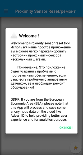 Запуск приложения для калибровки датчика приближения на Андроид