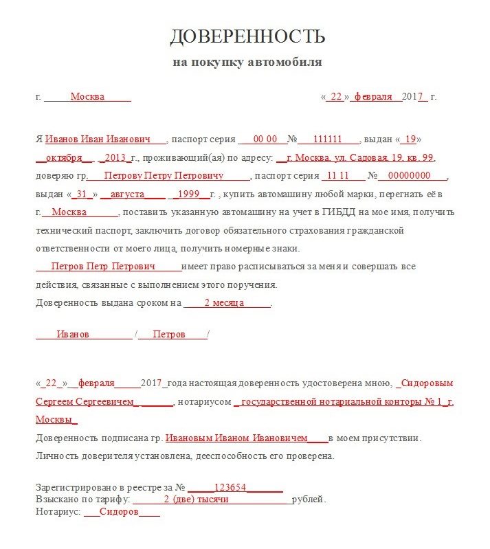 Образец договора купли-продажи авто по доверенности в 2020 году