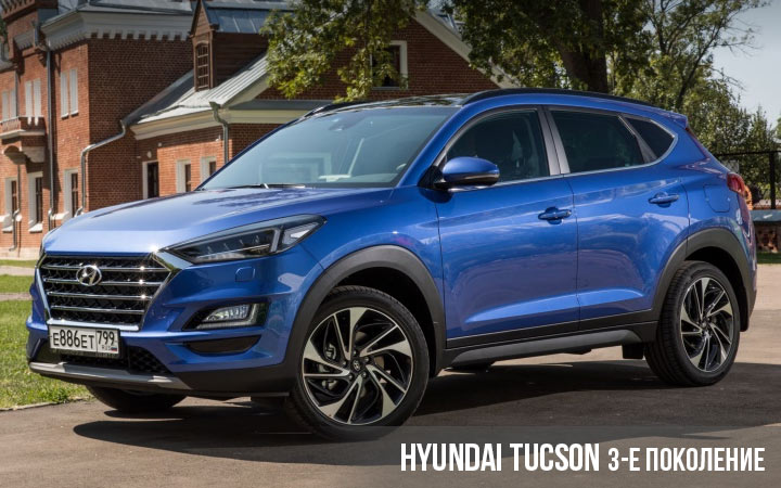 Hyundai Tucson 3 поколение