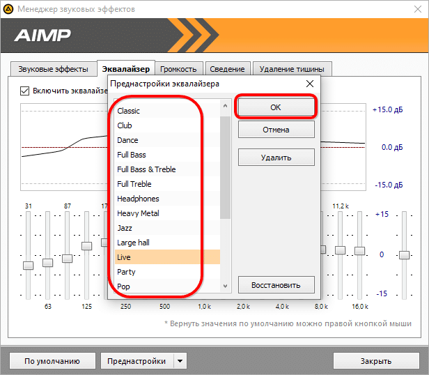 преднастройки эквалайзера