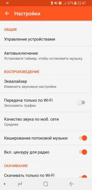 настройка эквалайзера на телефоне