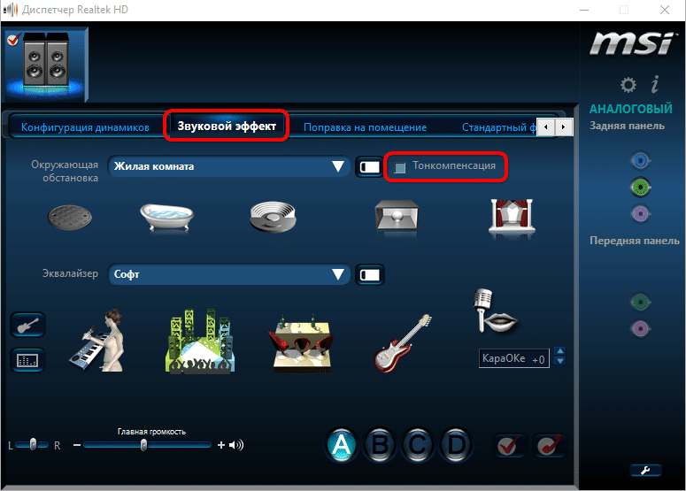 настройка звука в Realtek HD