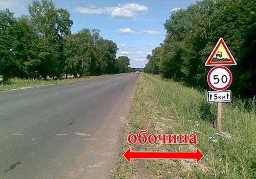 Езда по обочине: штраф