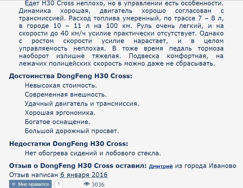 dongfeng h30 cross отзывы