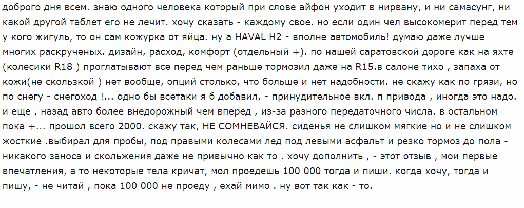 Хавал Н2 отзывы