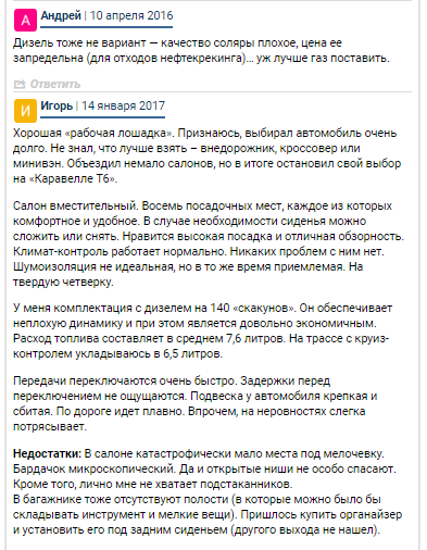 Отзывы о Volkswagen Caravelle.