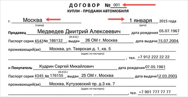 Фото Заполнения Договора Купли Продажи Автомобиля