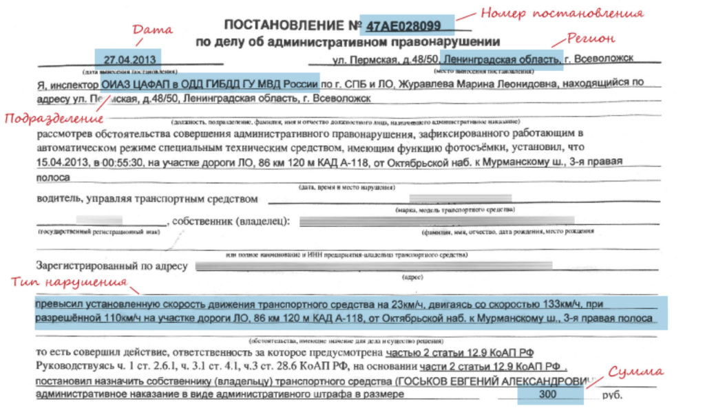 Штраф по номеру постановления - как проверить и оплатить