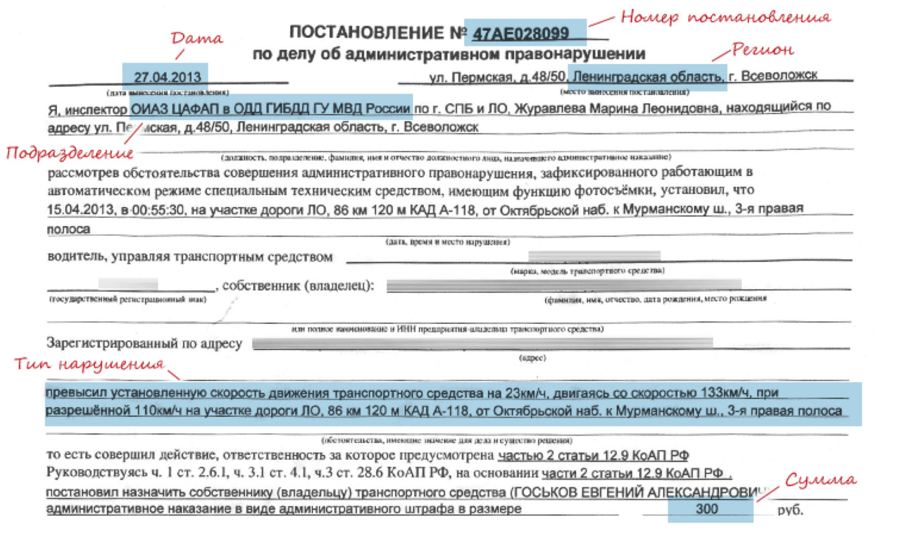 Изменение штрафа постановление. Номер постановления штрафа. Номер постановления ГИБДД. Постановление о штрафе. Постановление о штрафе ГИБДД.