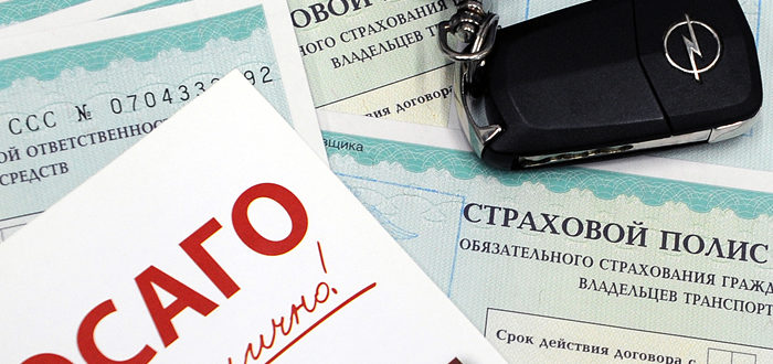 Штраф за езду без страховки ОСАГО в 2020 году