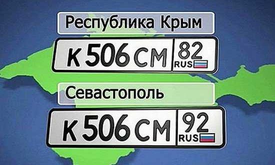 какой код на номерах Крыма