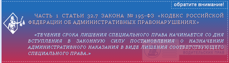 Закон №195-ФЗ статья 32.7 часть 1